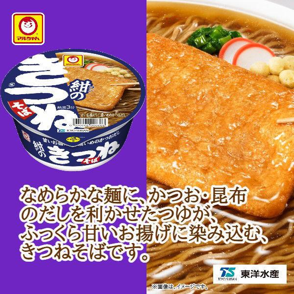 LOHACO - マルちゃん 東洋水産 赤いきつね・緑のたぬき・紺のきつね 3