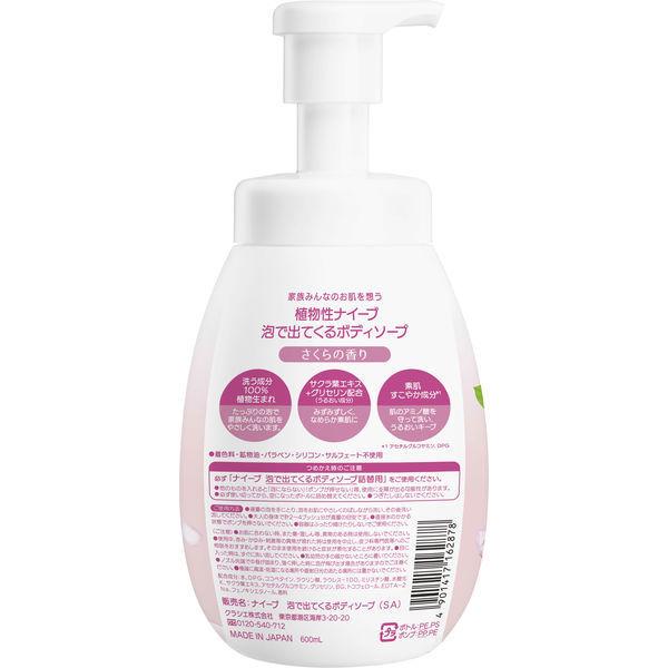 LOHACO - 数量限定 ナイーブ 泡で出てくるボディソープ さくらの香り