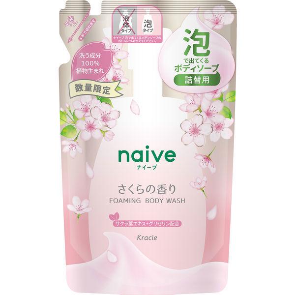 LOHACO - 数量限定 ナイーブ 泡で出てくるボディソープ さくらの香り