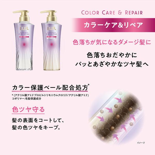 LOHACO - ラックス スーパーリッチクリスタル カラーケア＆リペア