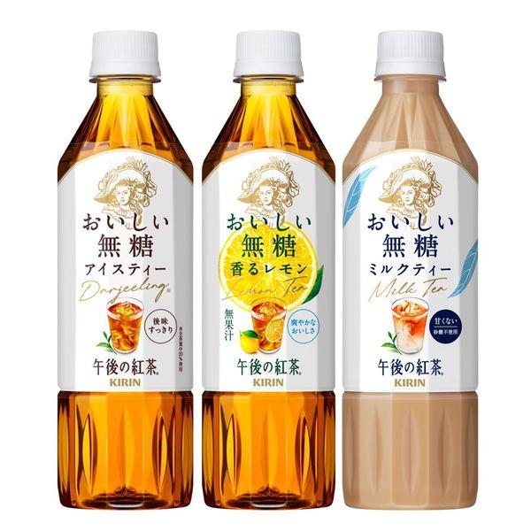 LOHACO - キリンビバレッジ 午後の紅茶 おいしい無糖バラエティー