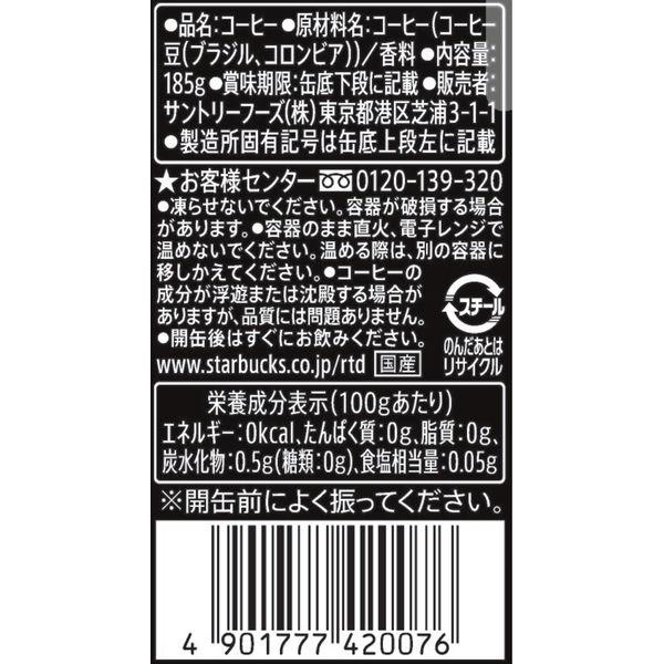 LOHACO - 【缶コーヒー】スターバックス MY COFFEE TIME ブラック 185g