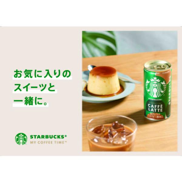 LOHACO - 【缶コーヒー】スターバックス MY COFFEE TIME カフェラテ