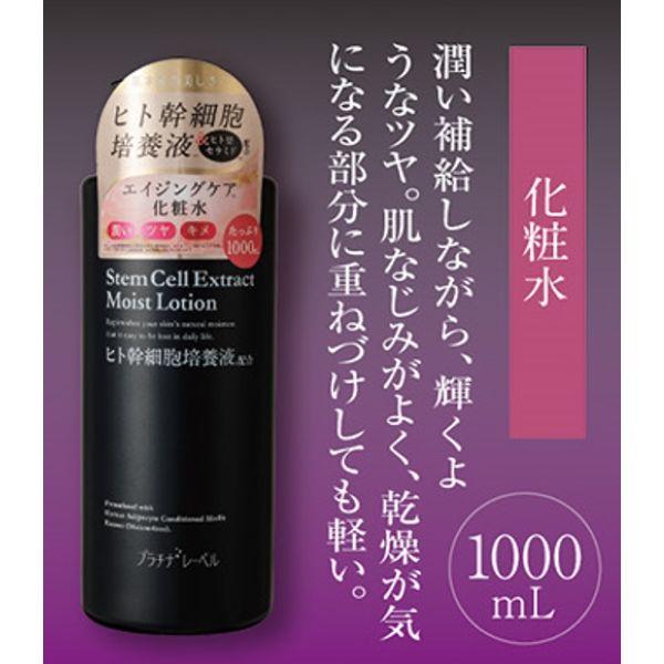 LOHACO - プラチナレーベル ヒト幹細胞培養液配合化粧水/黒 1000ml