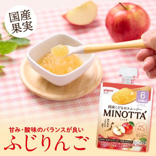 LOHACO - （6カ月頃から）国産くだものスムージー MINOTTA（ミノッタ