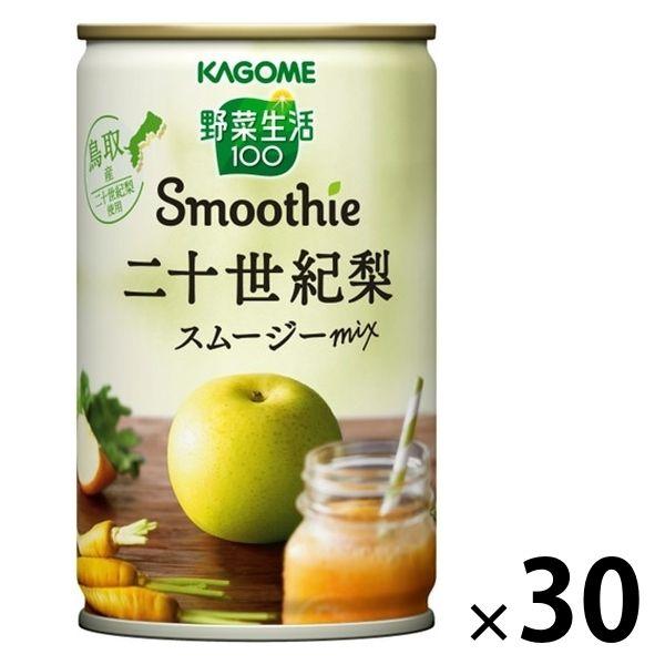 LOHACO - 【アウトレット】カゴメ 野菜生活100 二十世紀梨スムージー