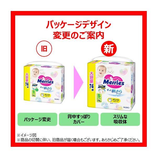 LOHACO - メリーズ おむつ パンツ Sサイズ（4〜8kg）1パック（74枚入