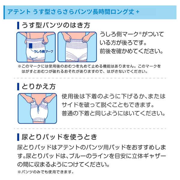 LOHACO - アテント うす型さらさら長時間パンツ 脚まわりロング丈 男女