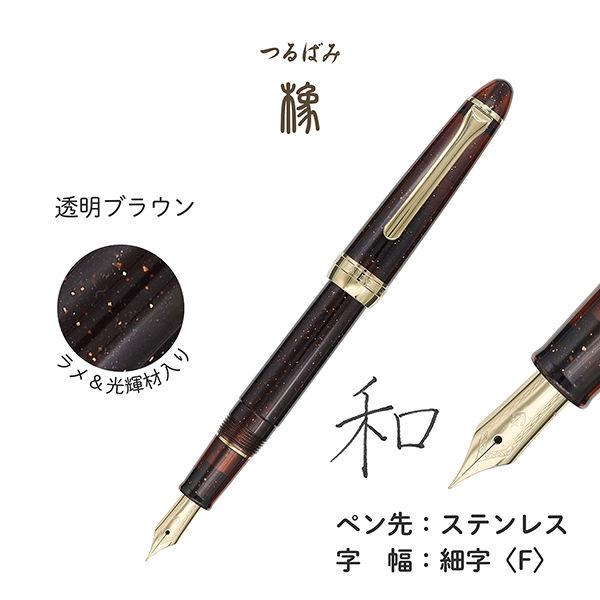 LOHACO - セーラー万年筆 四季織 草あそび 万年筆 橡(つるばみ) F(細字