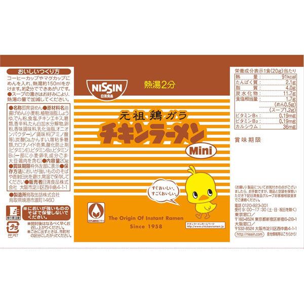 LOHACO - 日清食品 チキンラーメンMini 3食パック(20g×3食) ミニサイズ