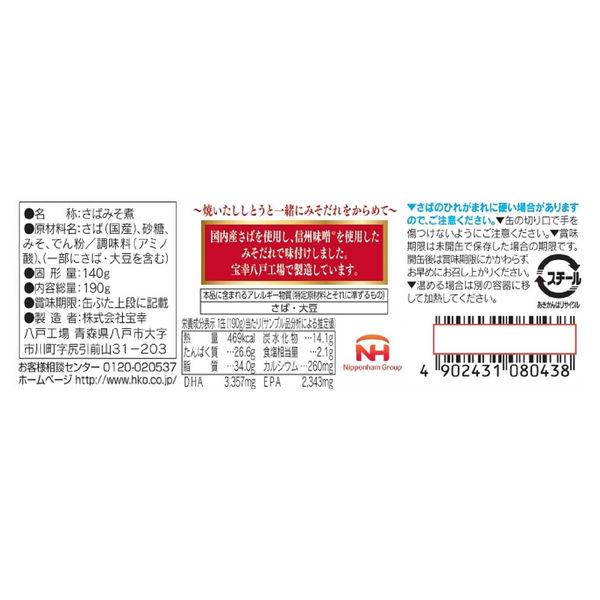 LOHACO - 【アウトレット】宝幸 日本のさば 味噌煮 ＜国内さば国内製造
