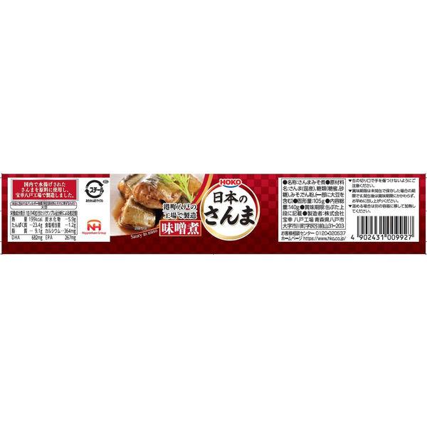 LOHACO - 【アウトレット】宝幸 日本のさんま 味噌煮 140g 1セット（1