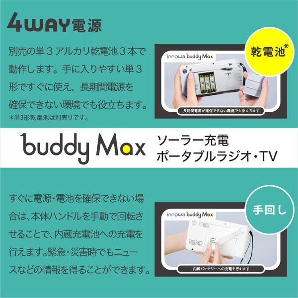 LOHACO - innowa ポータブルTV・ラジオ buddyMAX BM001 1台