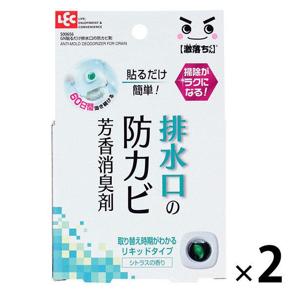 激落ちくん 貼るだけ簡単！排水口の防カビ 消臭芳香剤 シトラスの香り 1セット（2個） レック