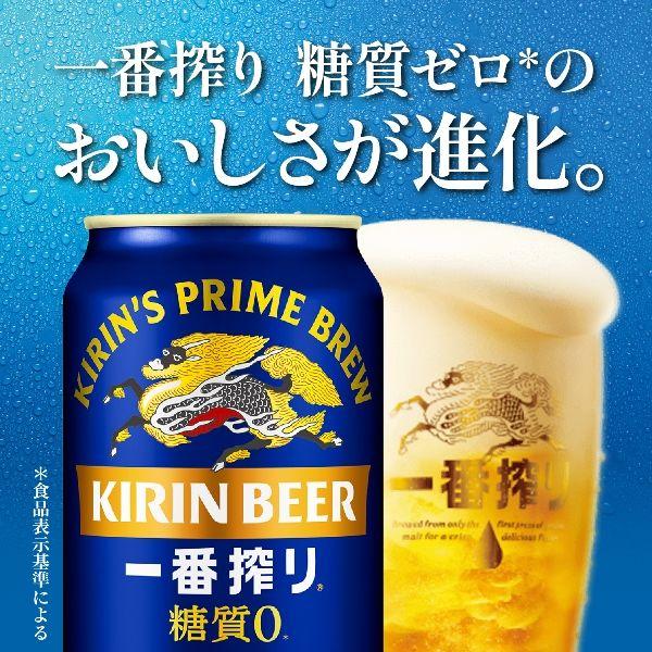 LOHACO - （先着順300円クーポン）ビール 一番搾り 糖質ゼロ 350ml 48