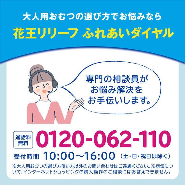 LOHACO - 大人用紙おむつ リリーフ パンツタイプ まるで下着 2回分