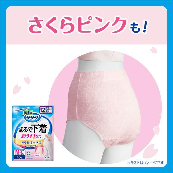 LOHACO - 大人用紙おむつ リリーフ パンツタイプ まるで下着 2回分