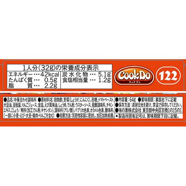 CookDo（クックドゥ） 干焼蝦仁2人前 2個　四川風　エビチリ　味の素