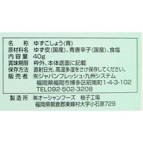 ジャパンフレッシュ九州システム ゆず胡椒（青）40g 2個