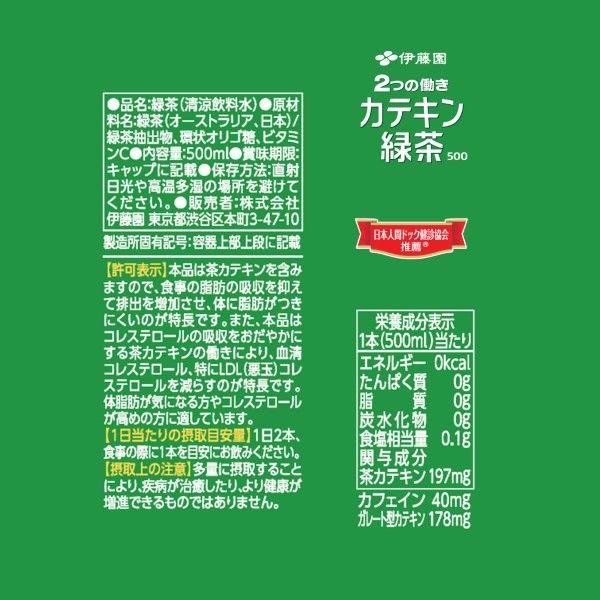 LOHACO - 【特保・トクホ】伊藤園 2つの働き カテキン緑茶 500m 1箱