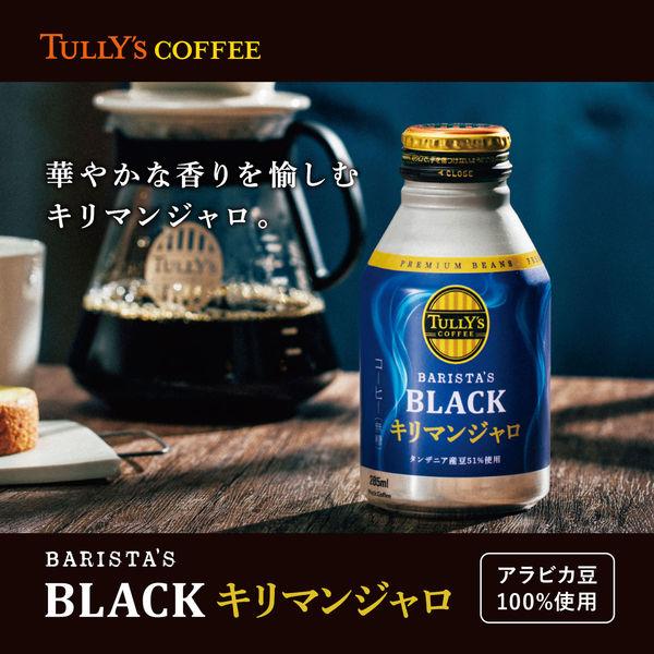 【缶コーヒー】伊藤園 タリーズコーヒー キリマンジャロ ブラック 無糖 ホット兼用 285ml 1セット（6缶）