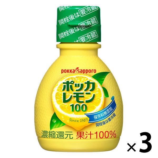 即日発送 ポッカレモン100 70ml 3個