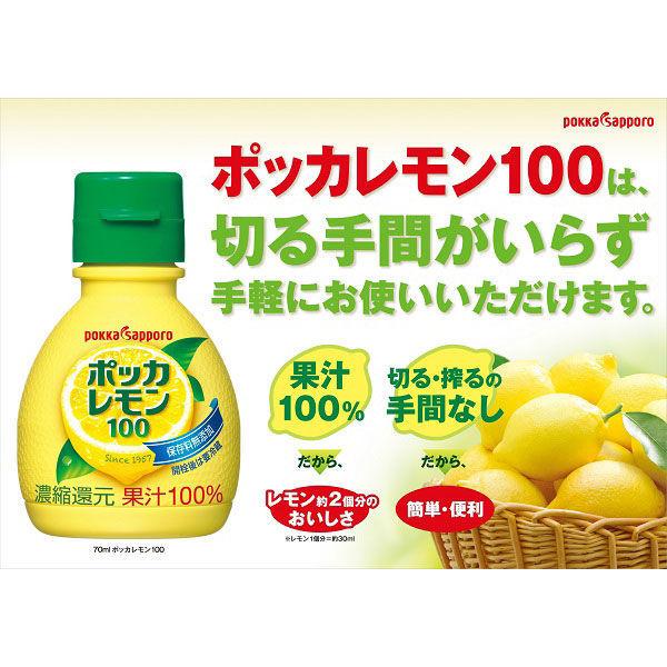 即日発送 ポッカレモン100 70ml 3個