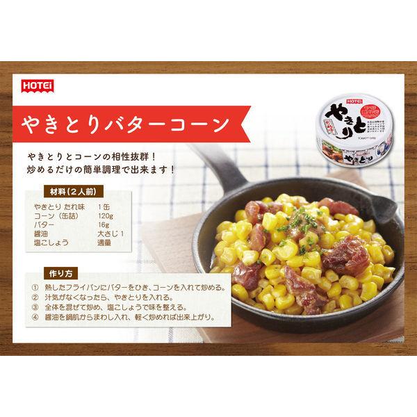 LOHACO - ホテイフーズ やきとり たれ味 75g 1セット（10缶） 焼鳥缶詰