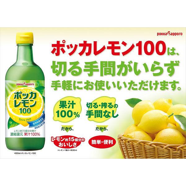 【セール】ポッカレモン100　保存料無添加　濃縮還元　果汁100%　450ml　1セット（5個）　ポッカサッポロ