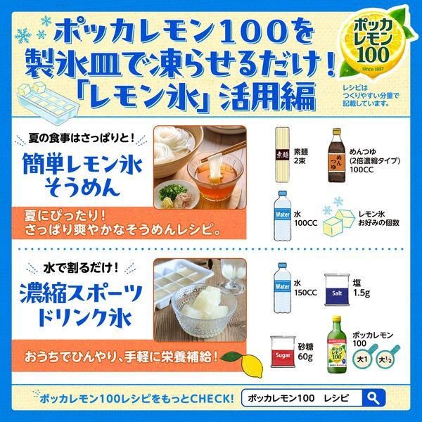 LOHACO - 【機能性表示食品】ポッカレモン100 濃縮還元レモン果汁100