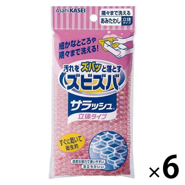 【セール】キッチンスポンジ ズビズバサラッシュ立体タイプ隅々まで洗えるあみたわし 1セット（6個） 旭化成ホームプロダクツ