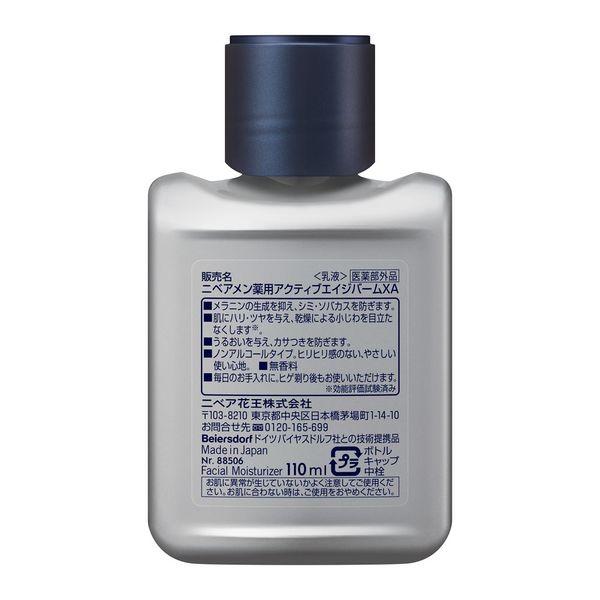 LOHACO - ニベアメン 乳液 アクティブエイジバーム 無香料 男性用