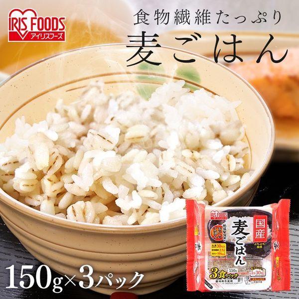パックごはん 24食 国産麦ごはん 150g×3食 8個　アイリスフーズ 　包装米飯 米加工品