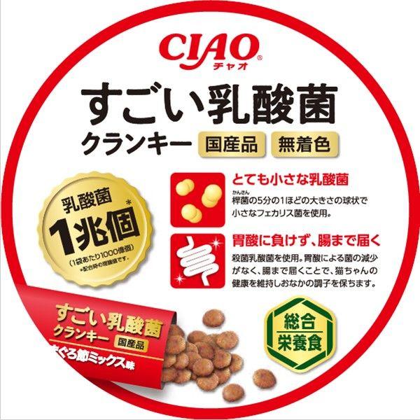 いなば CIAO チャオ 猫 すごい乳酸菌クランキー まぐろ節・かつお節バラエティ 総合栄養食 国産（20g×10袋）1個