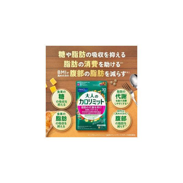 LOHACO - ファンケル 大人のカロリミット ＜機能性表示食品＞ 30回分