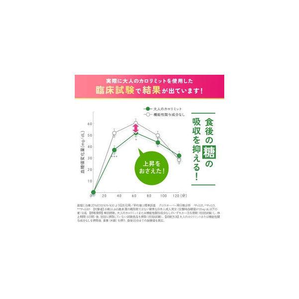 LOHACO - ファンケル 大人のカロリミット ＜機能性表示食品＞ 30回分