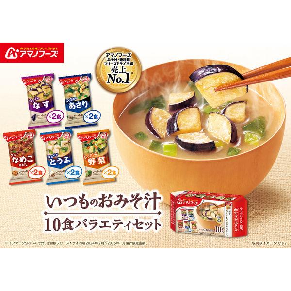 LOHACO - アサヒグループ食品 アマノフーズ いつものおみそ汁 10食