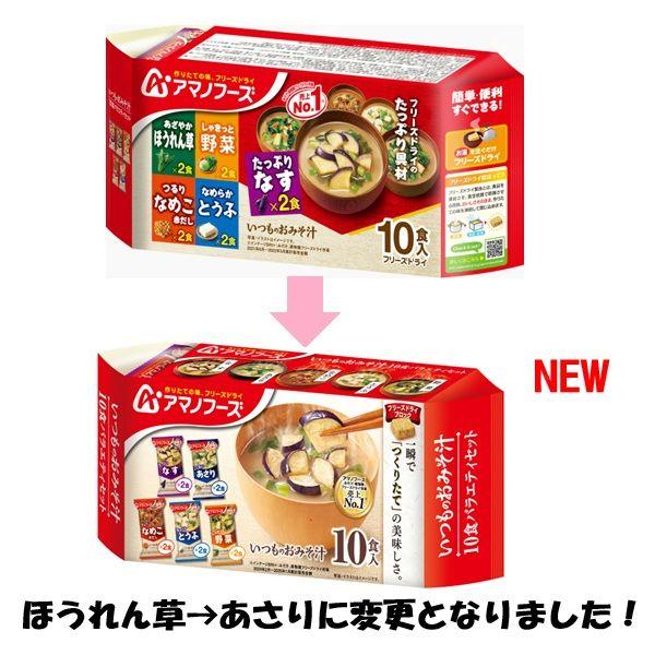 LOHACO - アサヒグループ食品 アマノフーズ いつものおみそ汁 10食