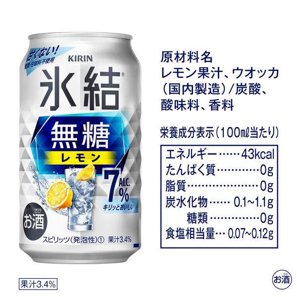 チューハイ 氷結 無糖 レモン Alc.7% 350ml×6本 レモンサワー 酎ハイ KB23A