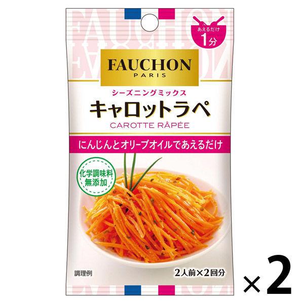 エスビー食品 S＆B FAUCHON（フォション）シーズニング キャロットラペ 2袋