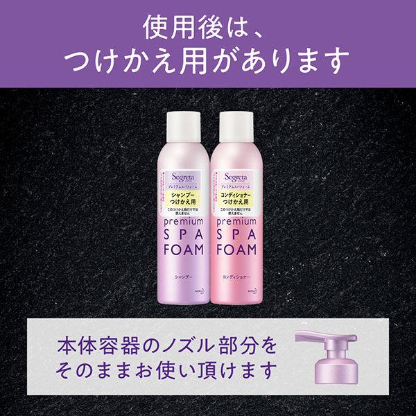 セグレタ プレミアム スパフォーム コンディショナー 本体＆付替用 LOHACO - Segreta（セグレタ） プレミアムスパフォーム