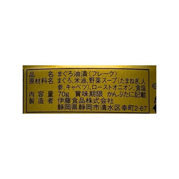 ツナ缶 鮪ライトツナフレーク油漬（金）　1セット（18缶：3缶×6パック） 伊藤食品