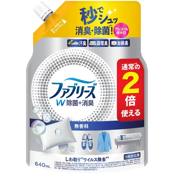ファブリーズ 布用 W除菌+消臭 無香料 アルコール成分入り 詰め替え 特大 640mL 消臭スプレー P＆G