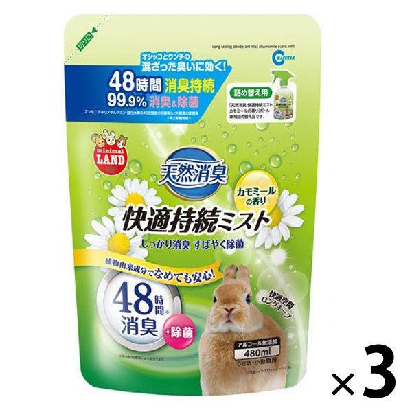 天然消臭 快適持続ミスト 小動物用 カモミールの香り 詰め替え用 480ml 3個 マルカン