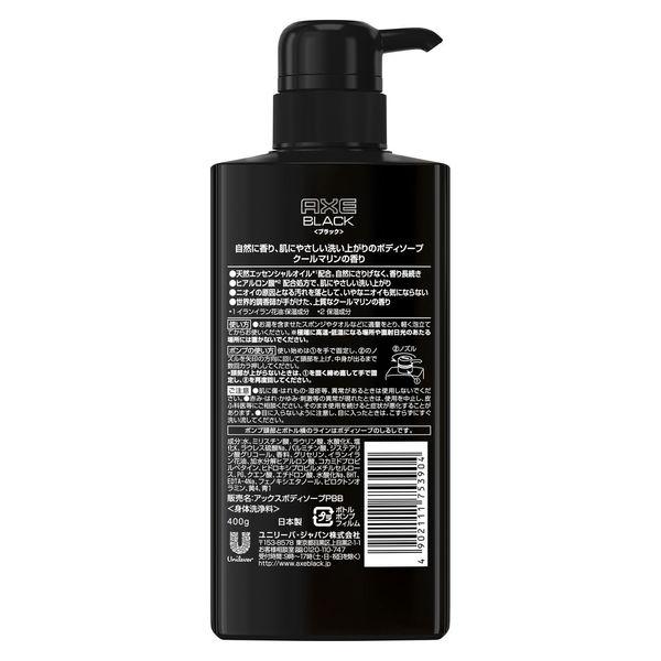 AXE アックス ボディソープ フレグランス ブラック ポンプ + 詰め替え セット品 クールマリンの香り メンズ ユニリーバ