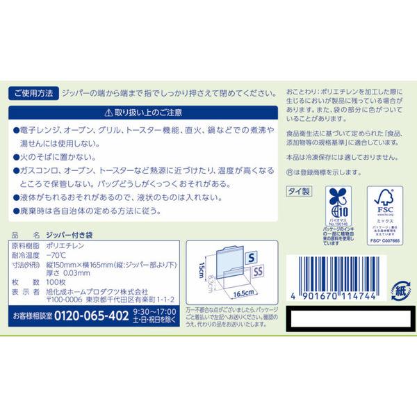 LOHACO - ジップロック お手軽バッグ S 1箱（100枚入）旭化成ホーム