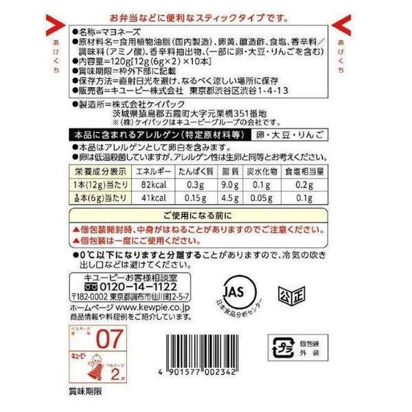 キユーピー マヨネーズ（スティックパック）12g（6g×2）×10本入 2個
