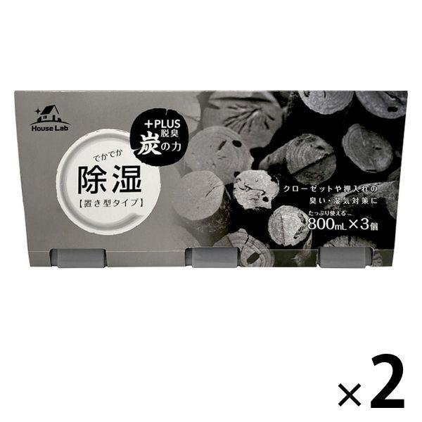 HouseLab（ハウスラボ） 炭入り 除湿剤 4-8ヶ月 大容量 （800ml×3個入） 2個　addgood（アドグッド）