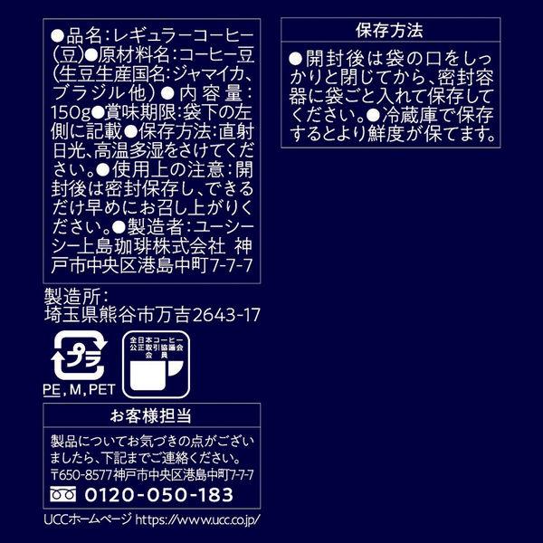 【コーヒー豆】UCC上島珈琲  珈琲探究 炒り豆 ブルーマウンテンブレンド 1袋（150g）
