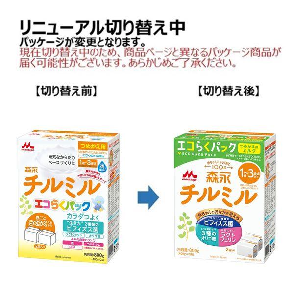 LOHACO - 【1歳頃から】森永 フォローアップミルク チルミル エコらく